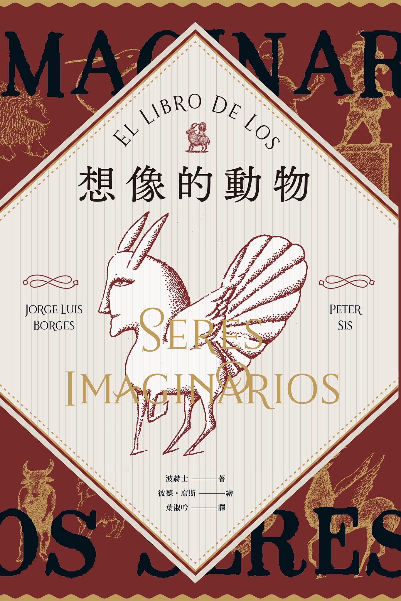 波赫士談詩論藝(二十週年紀念新版)