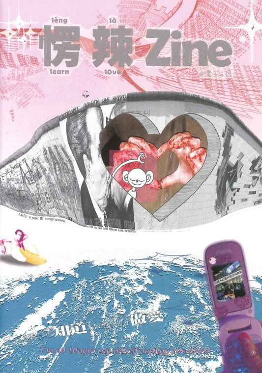 愣辣Zine