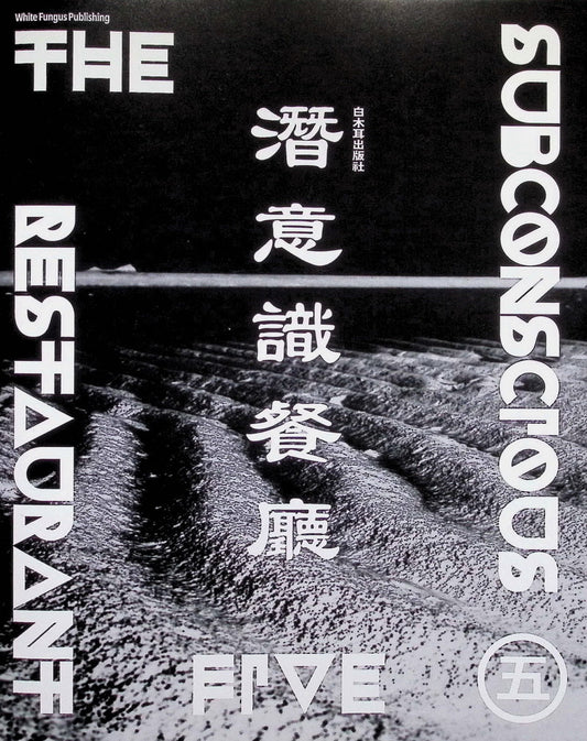 THE SUBCONSCIOUS RESTAURANT No.5