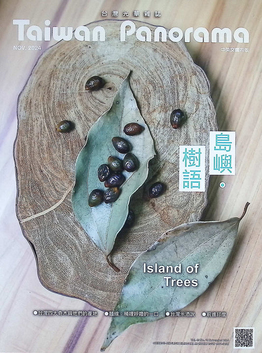Taiwan Panorama 光華雜誌(中英文國內版) [2024-11] Vol.49 No.11
