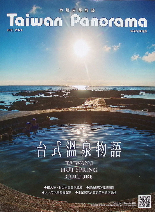 Taiwan Panorama 光華雜誌(中英文國內版) [2024-12] Vol.49 No.12