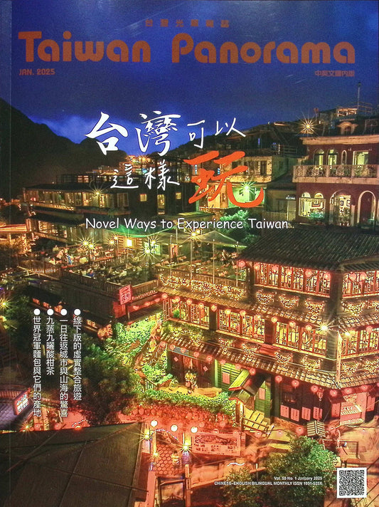 Taiwan Panorama 光華雜誌(中英文國內版) [2025-01] Vol.50 No.1
