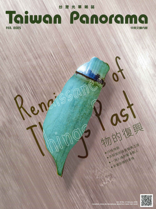 Taiwan Panorama 光華雜誌(中英文國內版) [2025-02] Vol.50 No.2