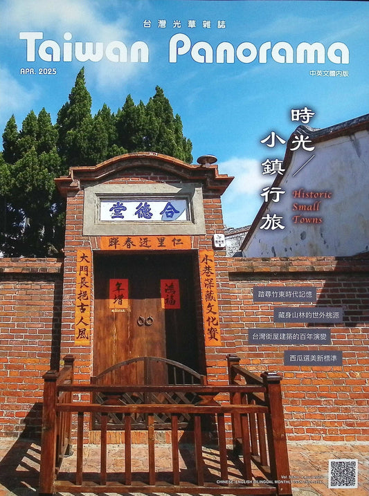 Taiwan Panorama 光華雜誌(中英文國內版) [2025-04] Vol.50 No.4