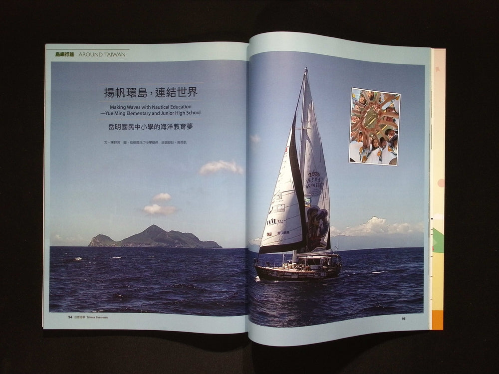 Taiwan Panorama 光華雜誌(中英文國內版) [2025-05] Vol.50 No.5