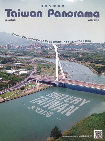 Taiwan Panorama 光華雜誌(中英文國內版) [2025-05] Vol.50 No.5
