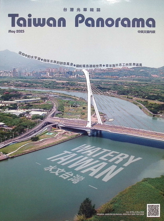 Taiwan Panorama 光華雜誌(中英文國內版) [2025-05] Vol.50 No.5