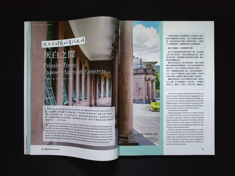 Taiwan Panorama [2025-07] Vol.50 No.7