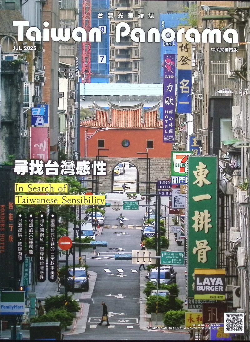 Taiwan Panorama [2025-07] Vol.50 No.7