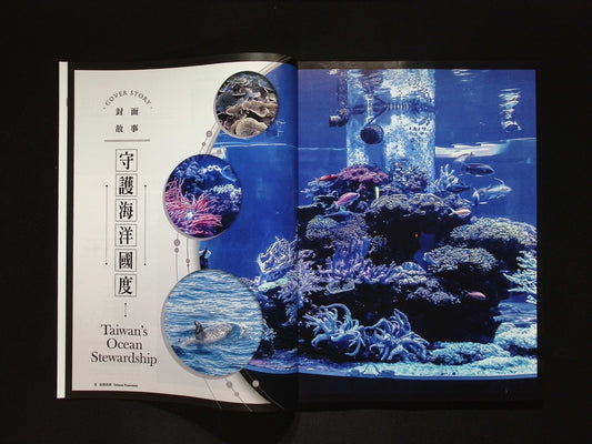 Taiwan Panorama 光華雜誌(中英文國內版) [2025-08] Vol.50 No.8