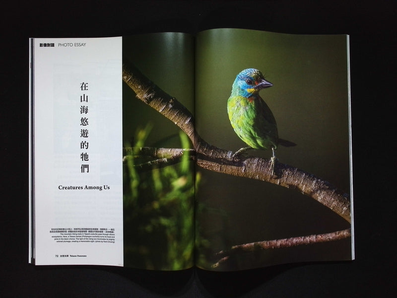 Taiwan Panorama 光華雜誌(中英文國內版) [2025-08] Vol.50 No.8