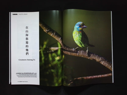 Taiwan Panorama 光華雜誌(中英文國內版) [2025-08] Vol.50 No.8