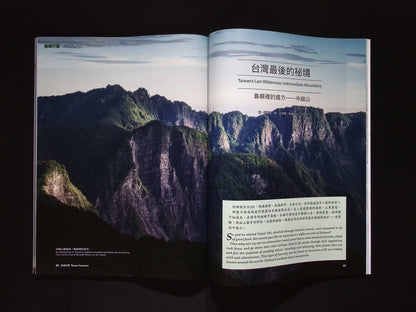 Taiwan Panorama 光華雜誌(中英文國內版) [2025-08] Vol.50 No.8