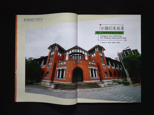 Taiwan Panorama 光華雜誌(中英文國內版) [2025-09] Vol.50 No.9