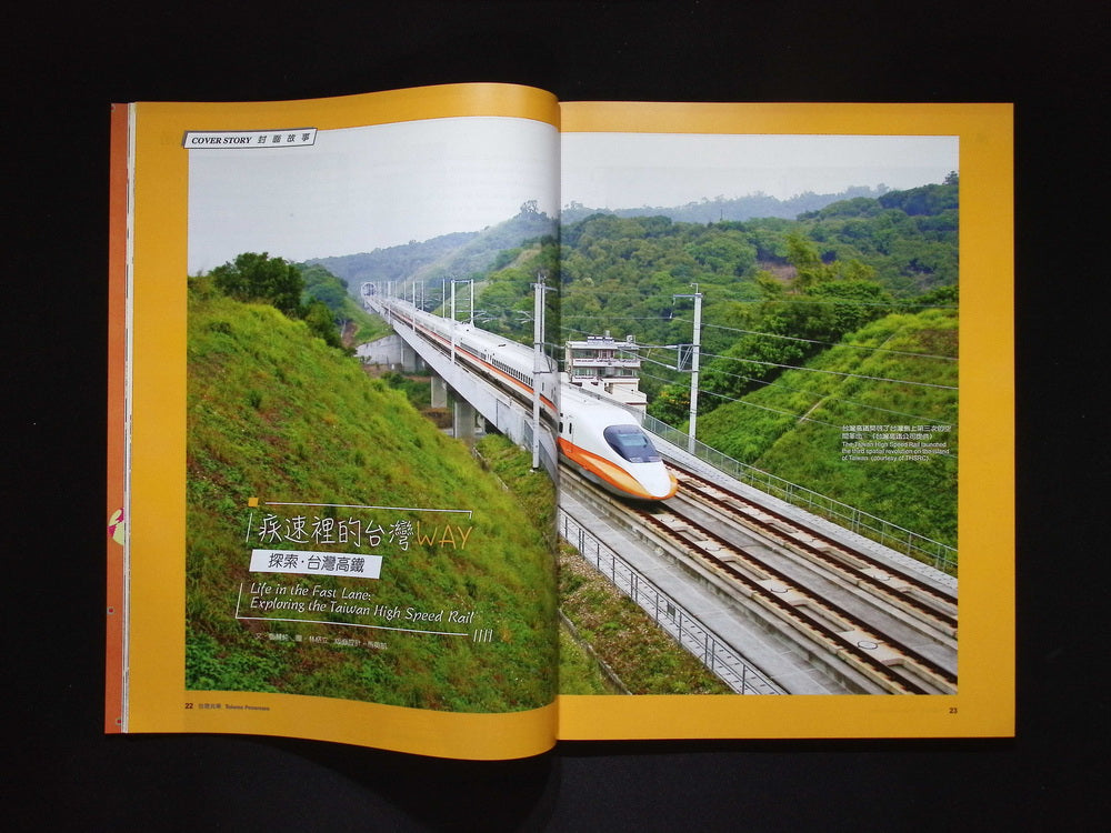 Taiwan Panorama 光華雜誌(中英文國內版) [2025-09] Vol.50 No.9