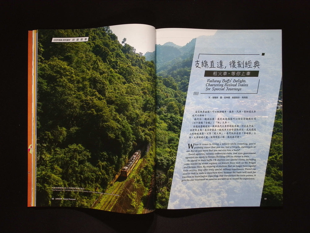 Taiwan Panorama 光華雜誌(中英文國內版) [2025-09] Vol.50 No.9