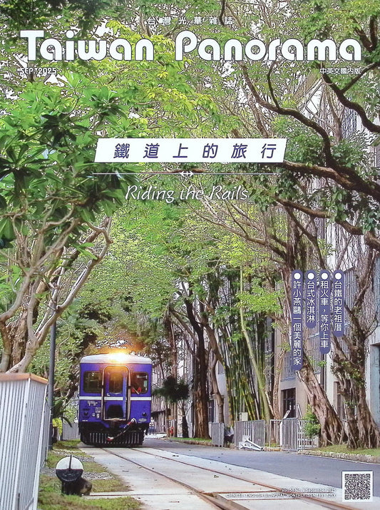 Taiwan Panorama 光華雜誌(中英文國內版) [2025-09] Vol.50 No.9