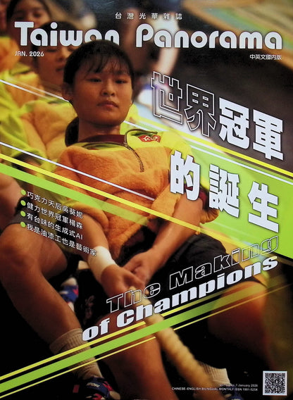 Taiwan Panorama 光華雜誌(中英文國內版) [2026-01] Vol.51 No.1