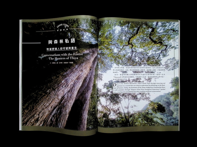 Taiwan Panorama 光華雜誌(中英文國內版) [2026-03] Vol.51 No.3 - Part 4