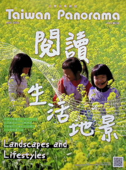 Taiwan Panorama 光華雜誌(中英文國內版) [2026-03] Vol.51 No.3