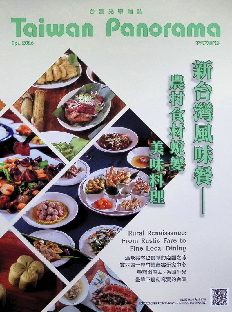 Taiwan Panorama 光華雜誌(中英文國內版) [2026-04] Vol.51 No.4