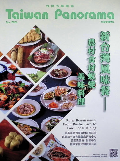 Taiwan Panorama 光華雜誌(中英文國內版) [2026-04] Vol.51 No.4