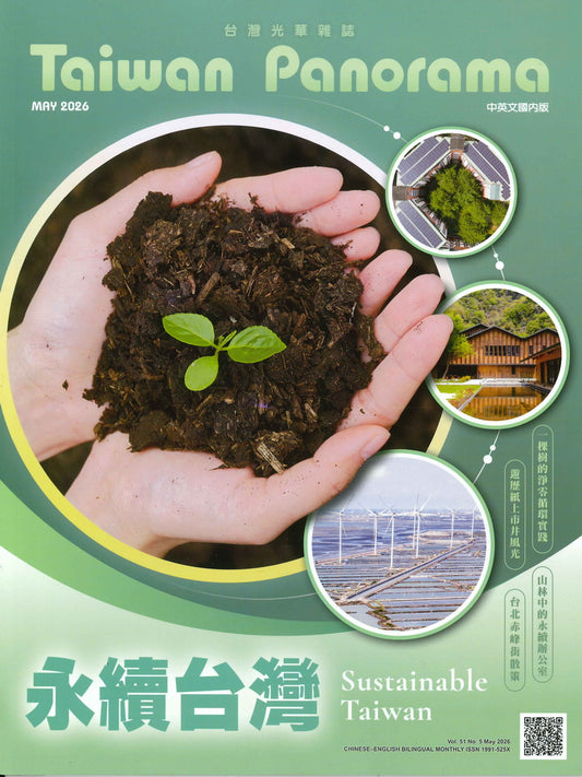 Taiwan Panorama 光華雜誌(中英文國內版) [2026-05] Vol.51 No.5