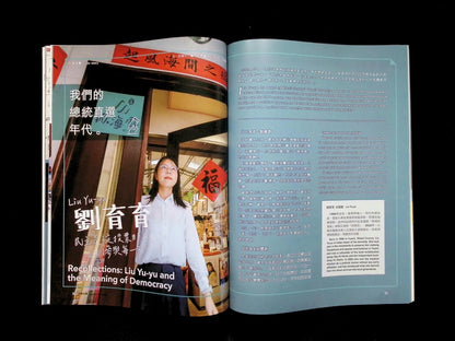 Taiwan Panorama 光華雜誌(中英文國內版) [2026-07] Vol.51 No.7 - Part 2