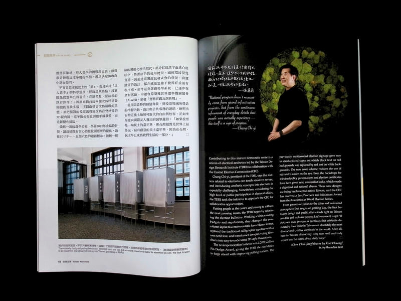 Taiwan Panorama 光華雜誌(中英文國內版) [2026-07] Vol.51 No.7 - Part 4