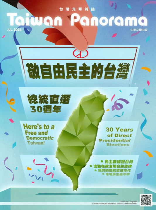 Taiwan Panorama 光華雜誌(中英文國內版) [2026-07] Vol.51 No.7