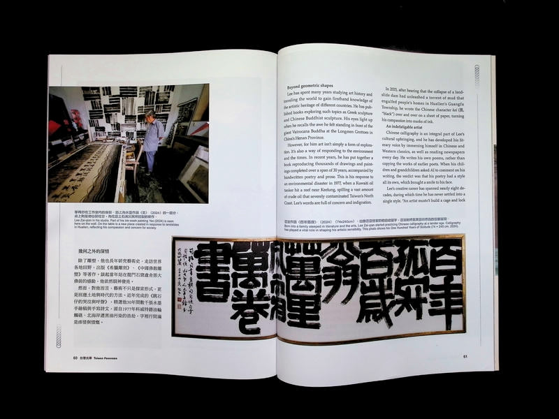 Taiwan Panorama 光華雜誌(中英文國內版) [2026-08] Vol.51 No.8 - Part 3