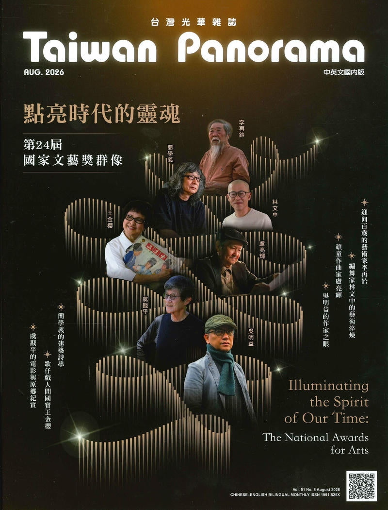 Taiwan Panorama 光華雜誌(中英文國內版) [2026-08] Vol.51 No.8