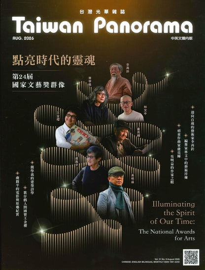 Taiwan Panorama 光華雜誌(中英文國內版) [2026-08] Vol.51 No.8
