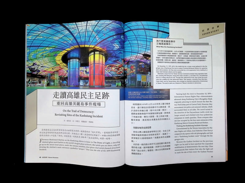 Taiwan Panorama 光華雜誌(中英文國內版) [2026-09] Vol.51 No.9 - Part 2