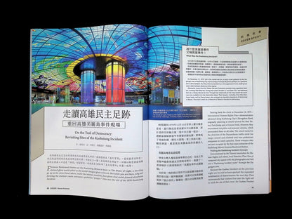 Taiwan Panorama 光華雜誌(中英文國內版) [2026-09] Vol.51 No.9 - Part 2