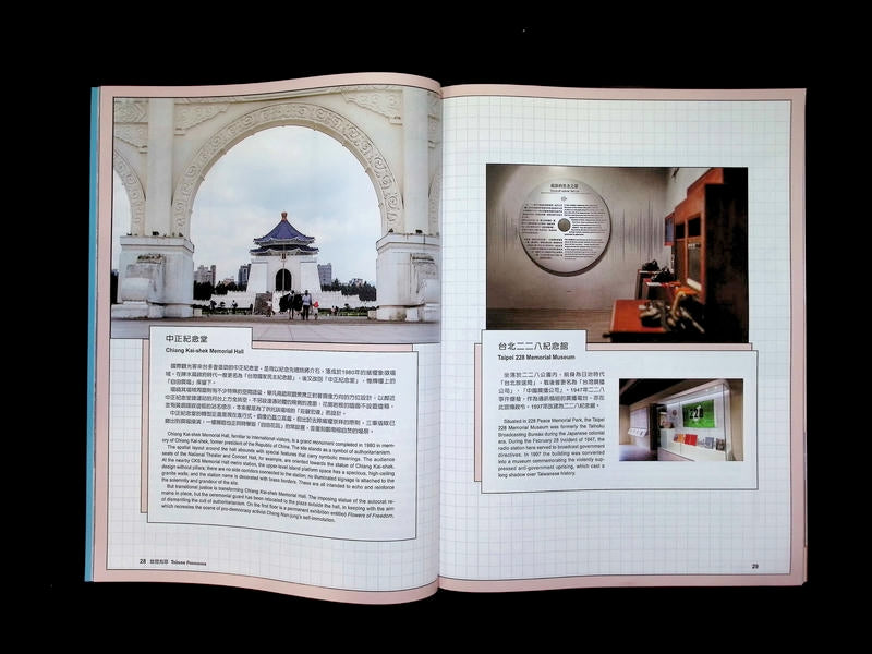 Taiwan Panorama 光華雜誌(中英文國內版) [2026-09] Vol.51 No.9 - Part 3