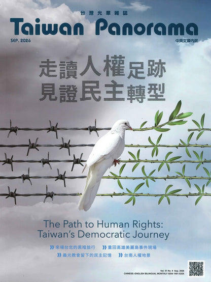 Taiwan Panorama 光華雜誌(中英文國內版) [2026-09] Vol.51 No.9