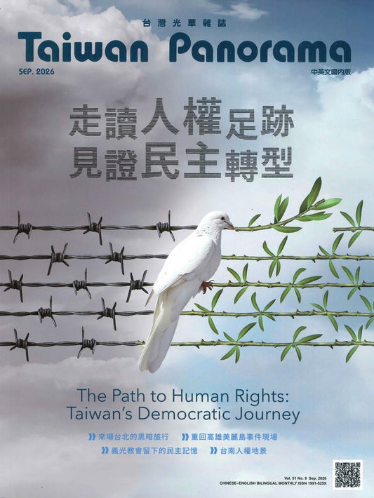 Taiwan Panorama 光華雜誌(中英文國內版) [2026-09] Vol.51 No.9