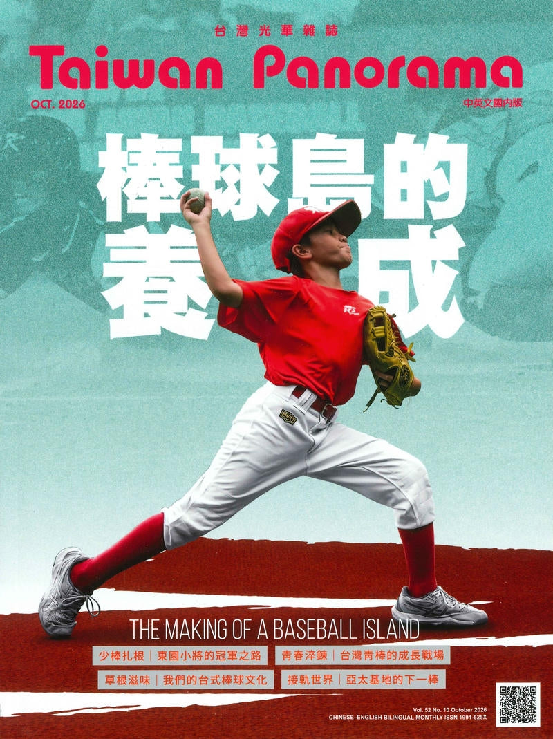 Taiwan Panorama 光華雜誌(中英文國內版) [2026-10] Vol.51 No.10
