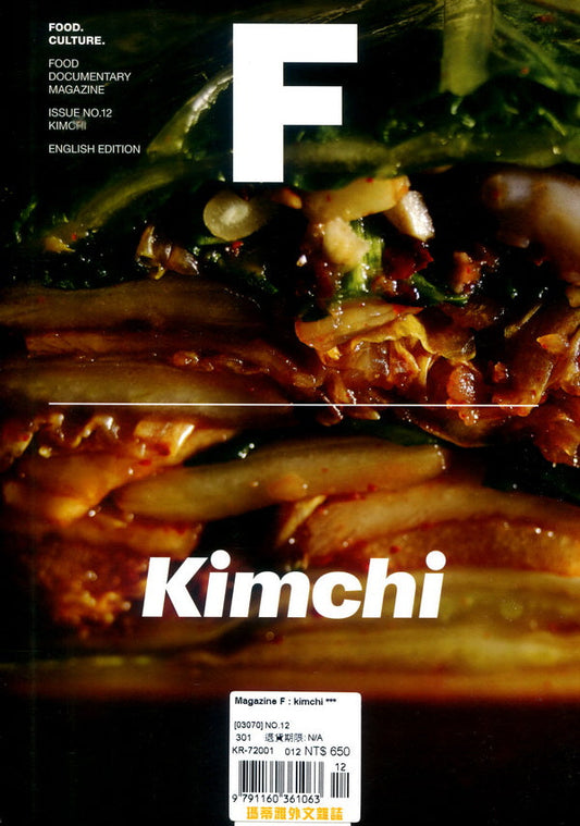 Magazine F : kimchi *** [03070] NO.12