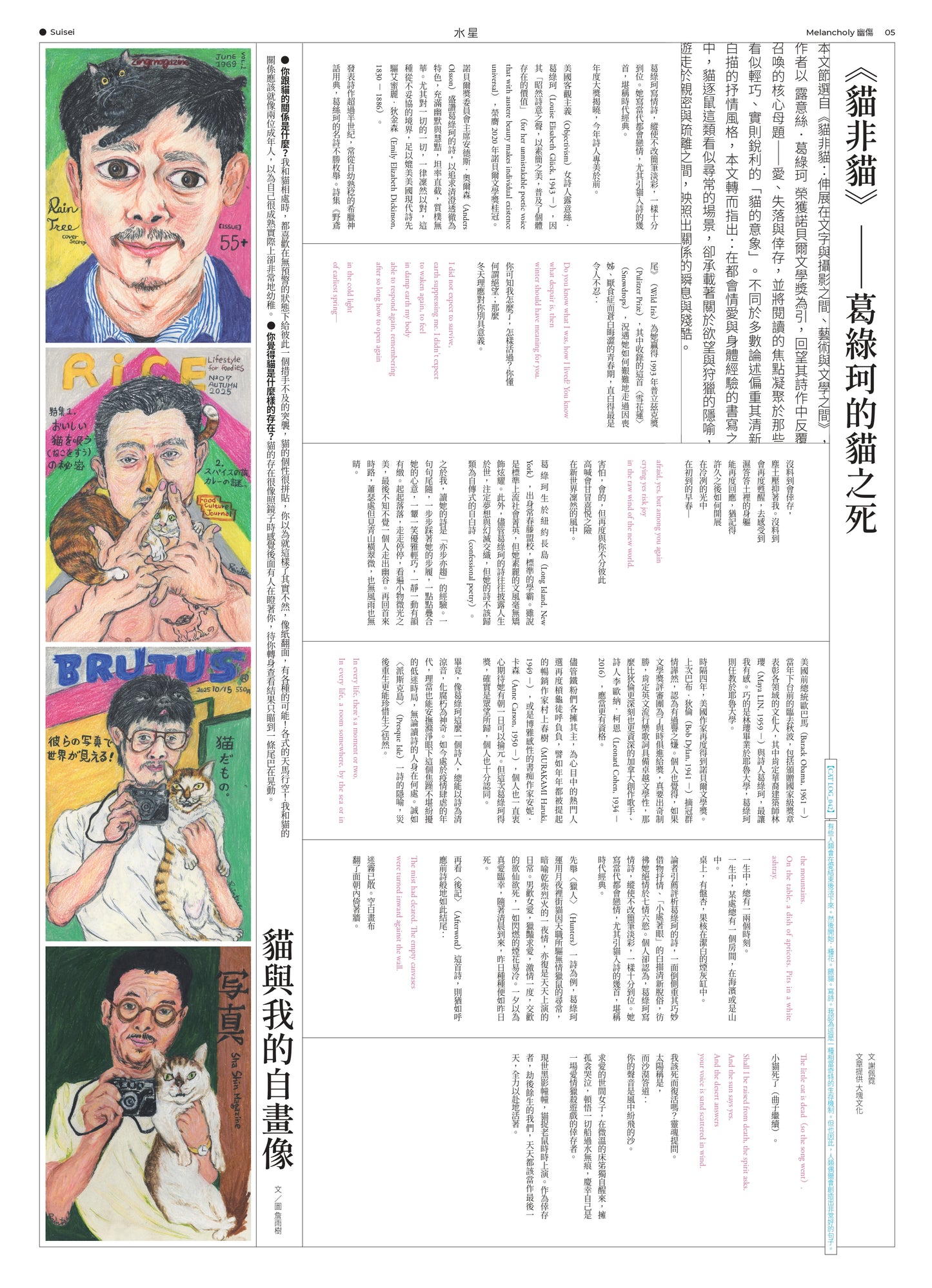 水星型錄002: 這不是我的貓