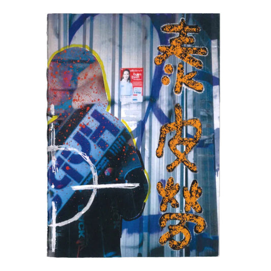 大腸王 Disk 泰皮勞