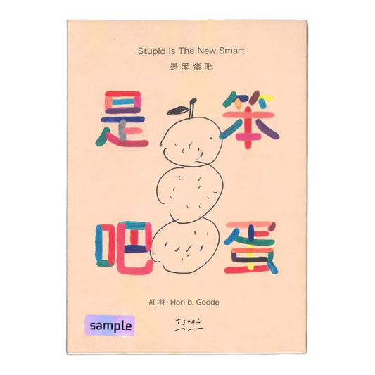 是笨蛋吧