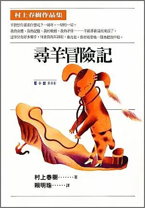 尋羊冒險記